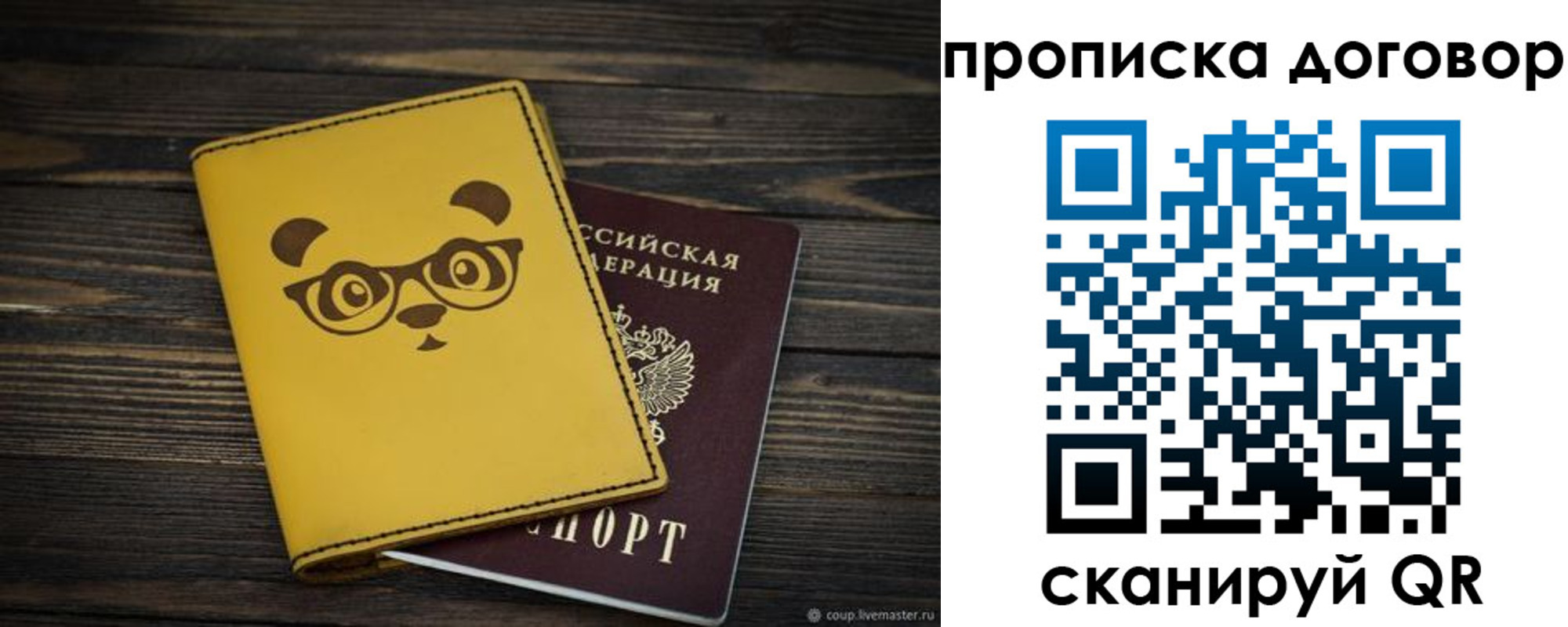 прописка паспорт в Новом Осколе
