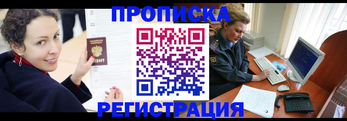 временная регистрация недорого в Новом Осколе