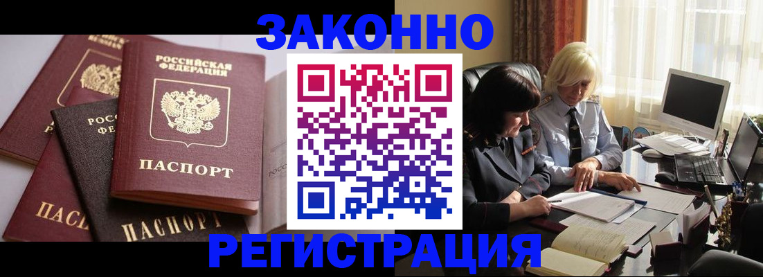 купить прописку в Новом Осколе