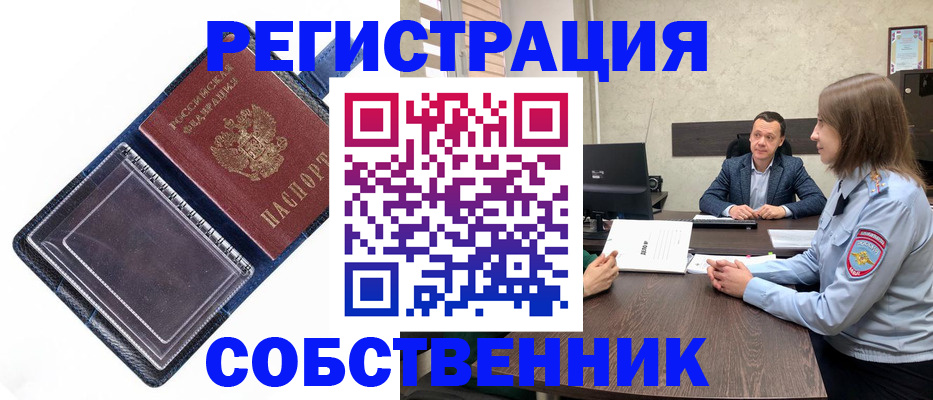 временная регистрация в Новом Осколе